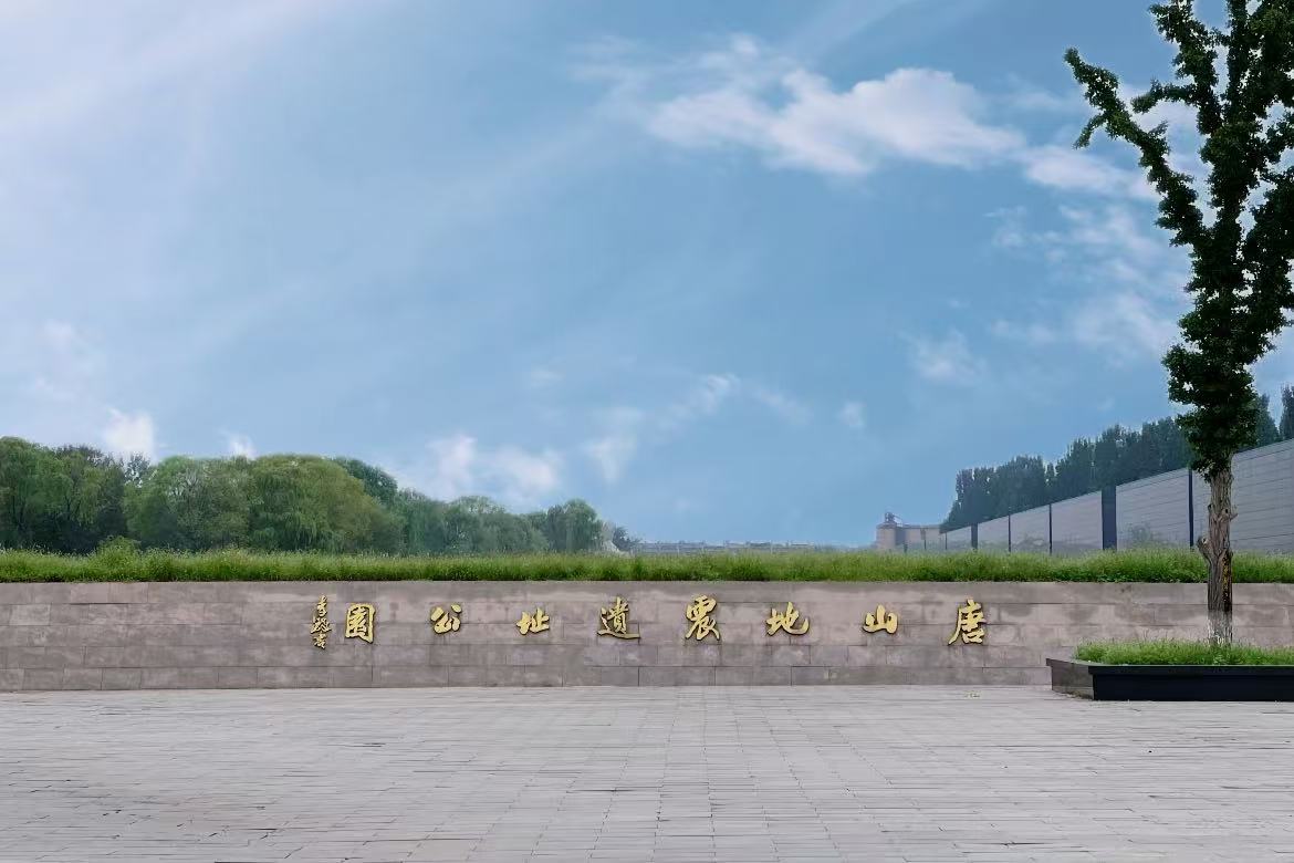 Tangshan Earthquake Site Park